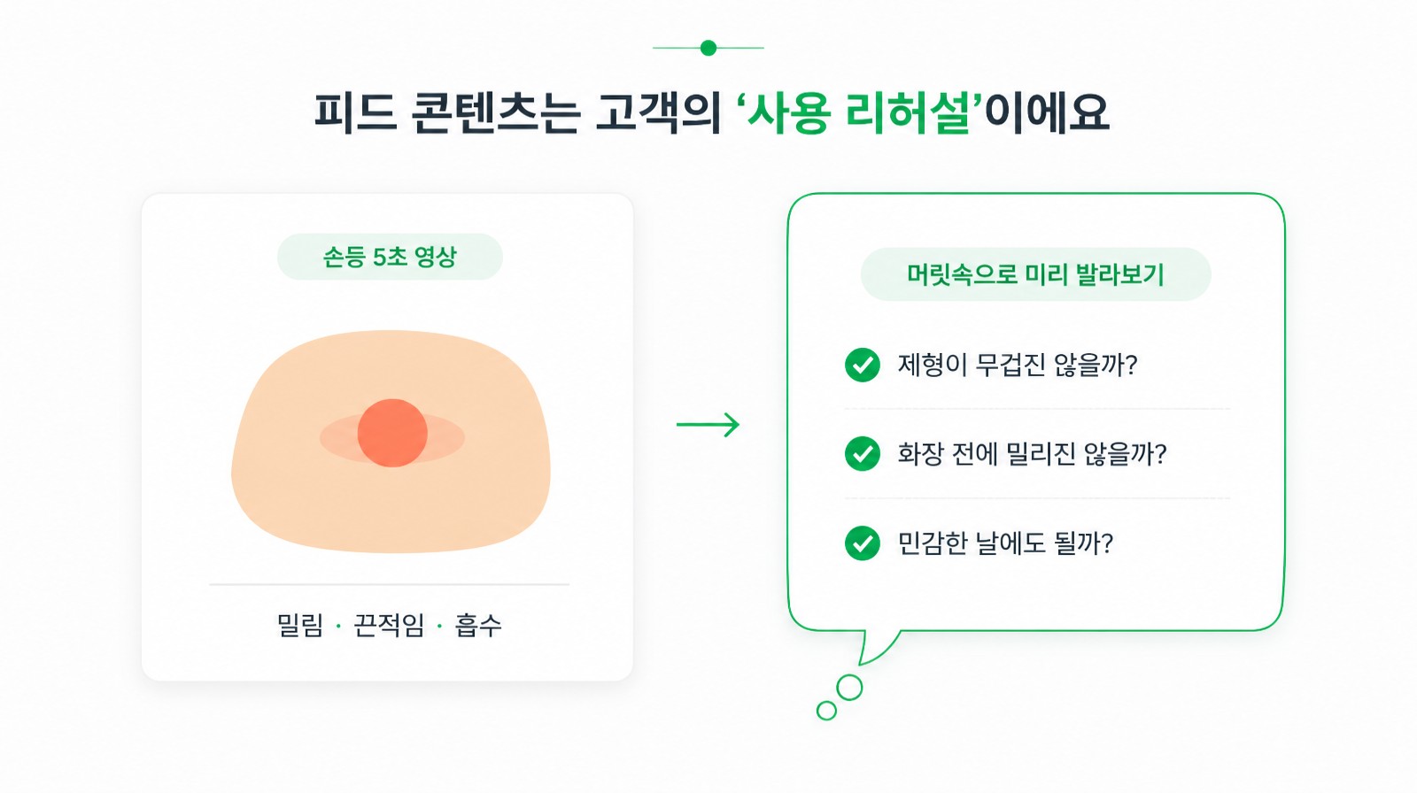 손등 5초 영상이 제형·밀림·끈적임 질문에 답하는 스킨케어 사용 리허설