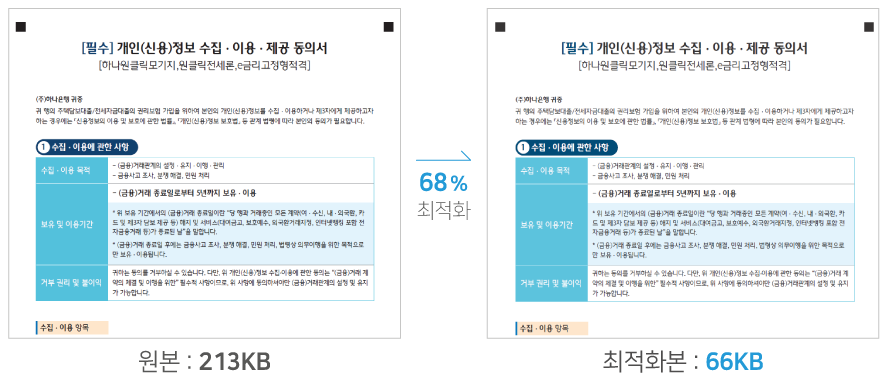 하나은행_비교.png