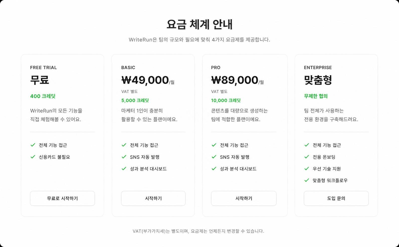 요금 체계 안내
