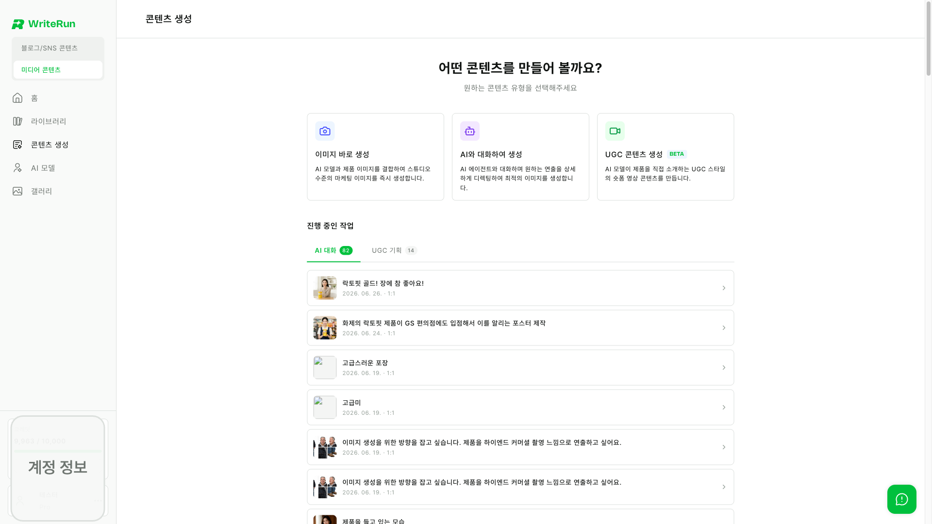 미디어 콘텐츠 생성 확인